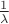 $\frac1{\lambda}$