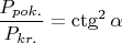 $\dfrac {P_{pok.}}{P_{kr.}} = \ctg^2\alpha$