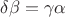 $$\delta \beta = \gamma \alpha$$