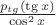$ \frac{p_{tg}(\tg x)}{\cos^2 x} $