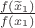 $\frac{f(\widetilde x_1)}{f(x_1)}$