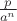 $\frac{p}{a^{n}}$