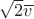 $\sqrt{2}\overline{v}$