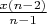 $\frac{x(n-2)}{n-1}$