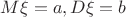 $M\xi=a, D\xi=b$