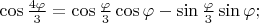 $\cos\frac{4\varphi}{3}=\cos\frac{\varphi}{3}\cos\varphi-\sin\frac{\varphi}{3}\sin\varphi;$