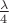 $\frac\lambda{4}$ $\frac\lambda{4}$