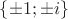 $\{\pm 1; \pm i\}$