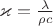 $\varkappa=\frac{\lambda}{\rho c}$