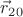 $\vec{r}_{20}$