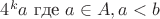 $4^ka \text{ где } a\in A, a<b$
