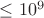 $\le 10^9$