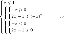 $\begin{cases}
x \leqslant 1 \\
\begin{cases}
\begin{cases}
 -x \geqslant 0\\
2x-1\geqslant (-x)^2
\end{cases}\\
\begin{cases}
 -x < 0\\
2x-1\geqslant 0
\end{cases}
\end{cases}
\end{cases} \Leftrightarrow$