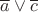 $\overline{a} \vee \overline{c}$