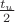 $\frac{t_u}{2}$