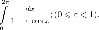 $$\int\limits_{0}^{2\pi}\frac{dx}{1+\varepsilon \cos x};  (0\leqslant \varepsilon<1).$$