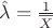 $\hat{\lambda}=\frac{1}{\overline{X}}$