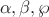 \[
\alpha ,\beta ,\wp 
\]