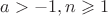 $a>-1,n\geqslant 1$