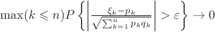 $\max(k\leqslant n) P\left\{\left\lvert\frac{\xi_k-p_k}{\sqrt{\sum_{k=1}^n p_k q_k}}\right\rvert>\varepsilon\right\} \rightarrow 0$