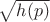 $\sqrt{h(p)}$
