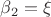 $\beta_2=\xi$