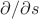 $\partial/\partial s$
