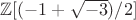 $\mathbb{Z}[(-1+\sqrt{-3})/2]$
