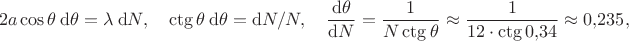 $$
2 a \cos \theta \ \mathrm d\theta = \lambda \ \mathrm dN, \quad \ctg \theta \ \mathrm d\theta = \mathrm dN/N, \quad \frac{\mathrm d\theta}{\mathrm dN} = \frac{1}{N \ctg \theta}\approx \frac{1}{12\cdot \ctg 0{,}34}  \approx 0{,}235,
$$