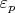 $\varepsilon_p$