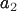 $\pmb a_2$