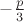 $-{p\over3}$