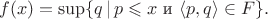 $$f(x) = \sup \{q\,|\, p \leqslant x \text{ и }  \langle p,q \rangle \in F \}.$$