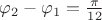 $\varphi_2-\varphi_1=\frac{\pi}{12}$
