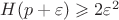 $H(p + \varepsilon) \geqslant 2\varepsilon^2$