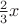 $\frac{2}{3}x$