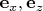 $\mathbf e_x, \mathbf e_z$
