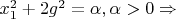 $x_1^2 + 2g^2 = \alpha,  \alpha > 0 \Rightarrow $