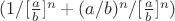 $(1/[\frac{a}{b}]^n+(a/b)^n/[\frac{a}{b}]^n)$