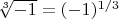 $\sqrt[3]{-1} = (-1)^{1/3}$
