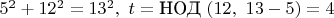$5^2+12^2=13^2,\ t=\text{НОД}\ (12,\ 13-5)=4$