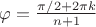 $\varphi=\frac{\pi/2+2\pi k}{n+1}$