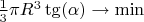 $\frac{1}{3} \pi {R}^{3} \tg (\alpha )\rightarrow \min$