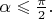 $\alpha\leqslant\tfrac{\pi}{2}.$