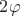 $2\varphi $