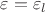$\varepsilon=\varepsilon_l$