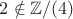 $2\notin \mathbb Z/(4)$
