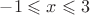 $-1\leqslant x\leqslant 3$