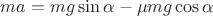 $ma=mg\sin { \alpha  } -\mu mg\cos { \alpha  } $