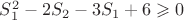 $S_1^2 -2S_2 -3S_1 +6 \geqslant 0$